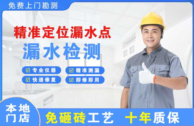 汉台精准测漏点