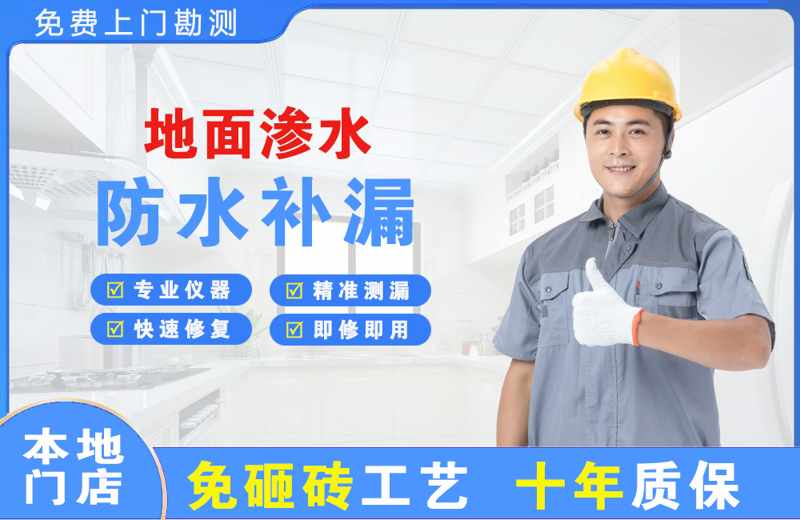 汉台地面渗水维修