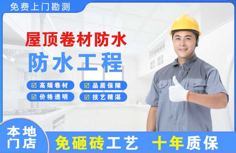 汉台屋顶卷材防水